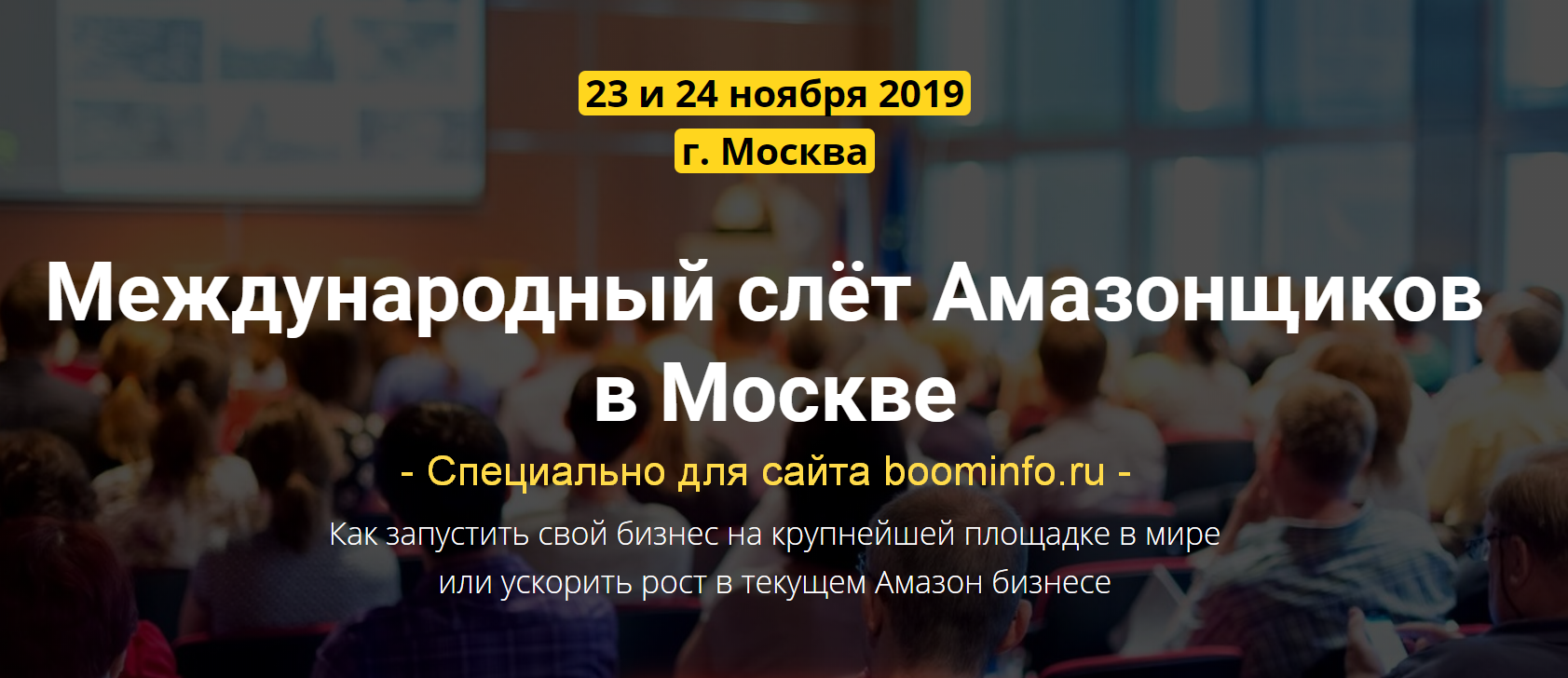 [PraktikiPro] Международный слёт Амазонщиков в Мос_0.png